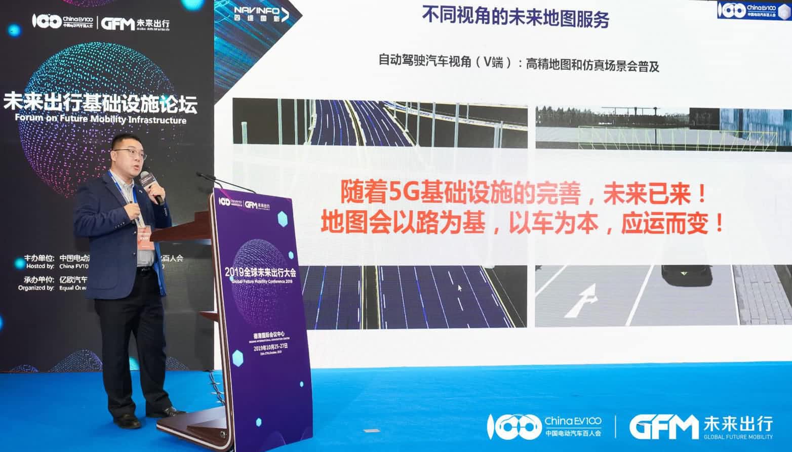 WM视讯平台 WM郭磐石：当智能地图结合智慧道路，出行未来将被改写