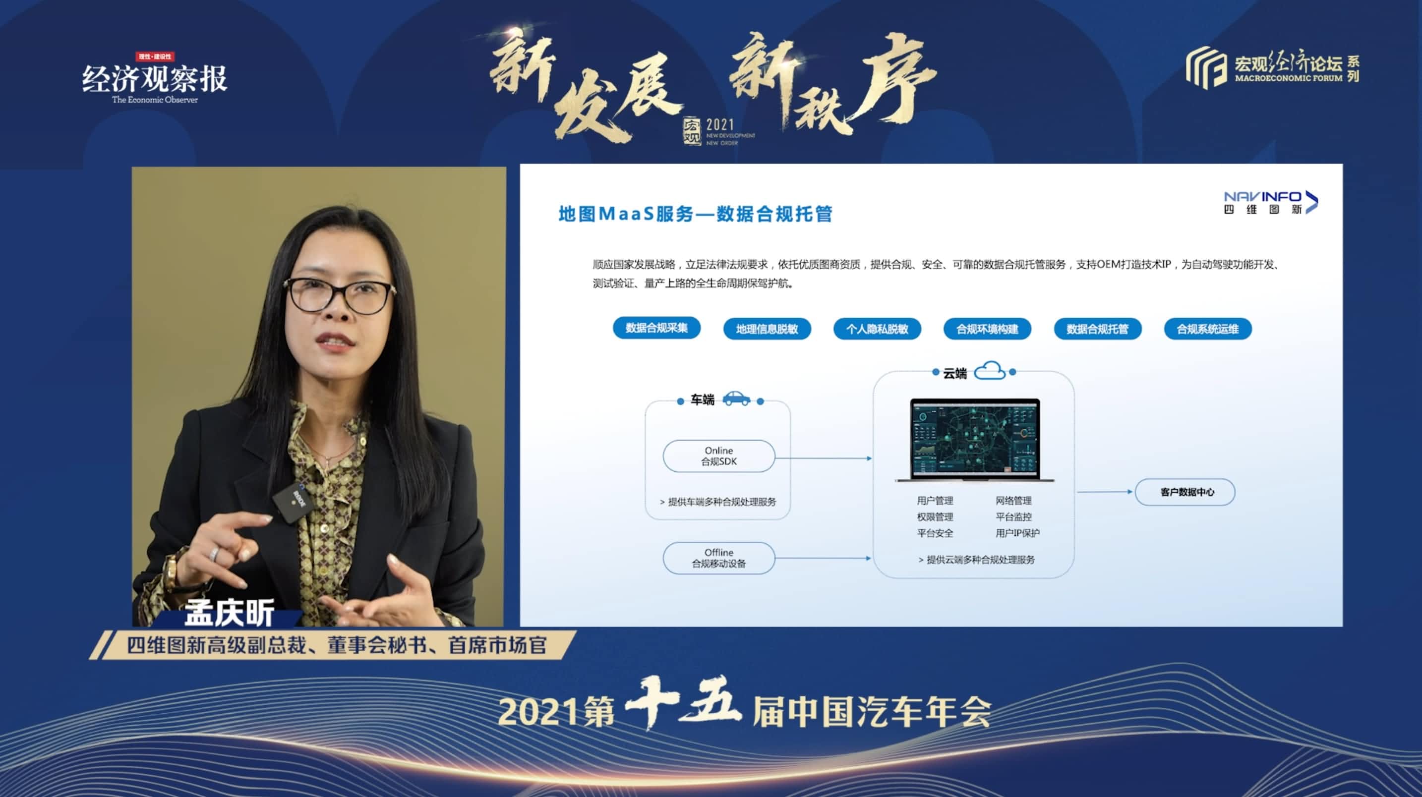WM视讯平台 WM孟庆昕：地图是未来保持智能汽车数据洪流运转的重要载体