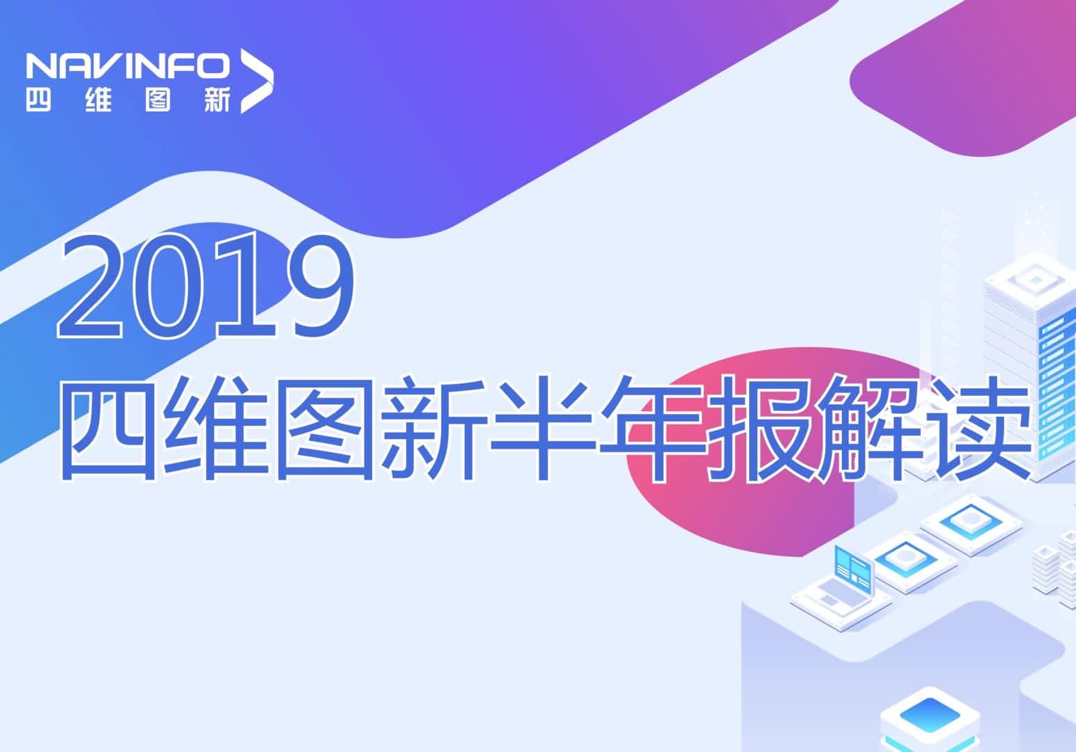 WM视讯平台 WM发布2019年半年报