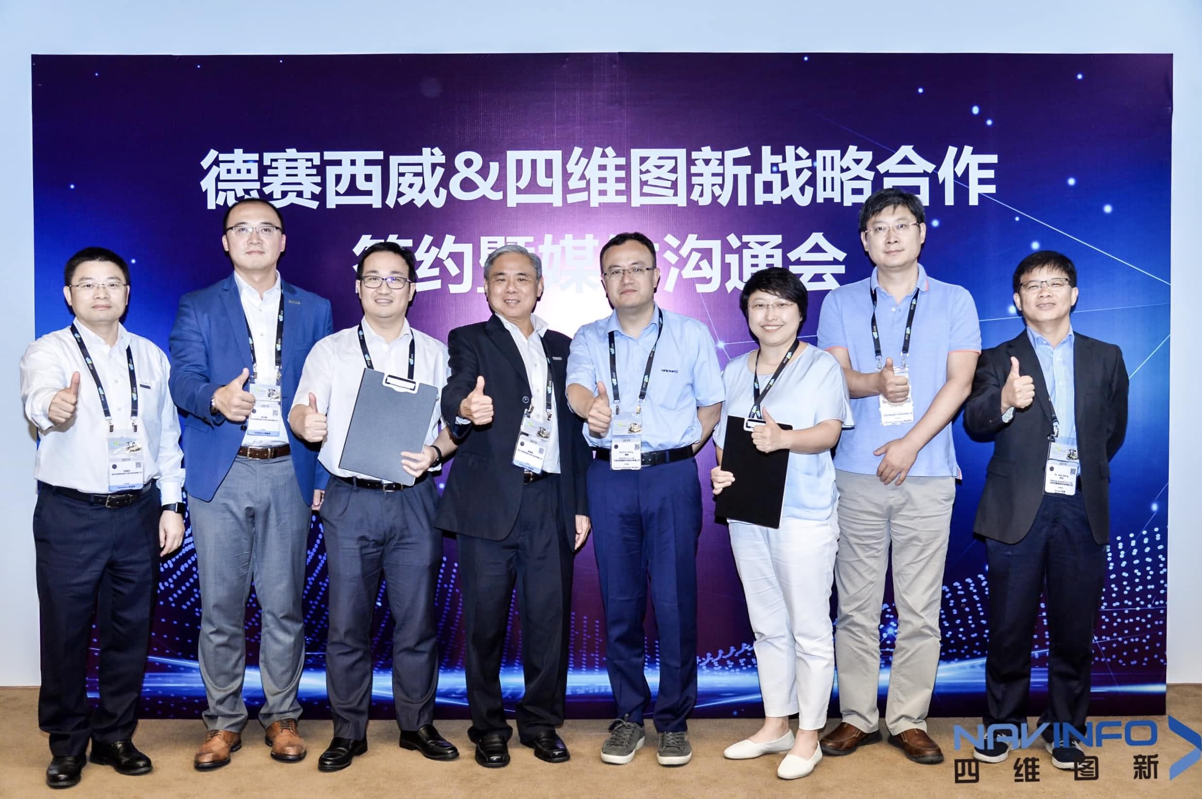 德赛西威联手WM视讯平台 WM 落地自动驾驶地图完善车联网应用